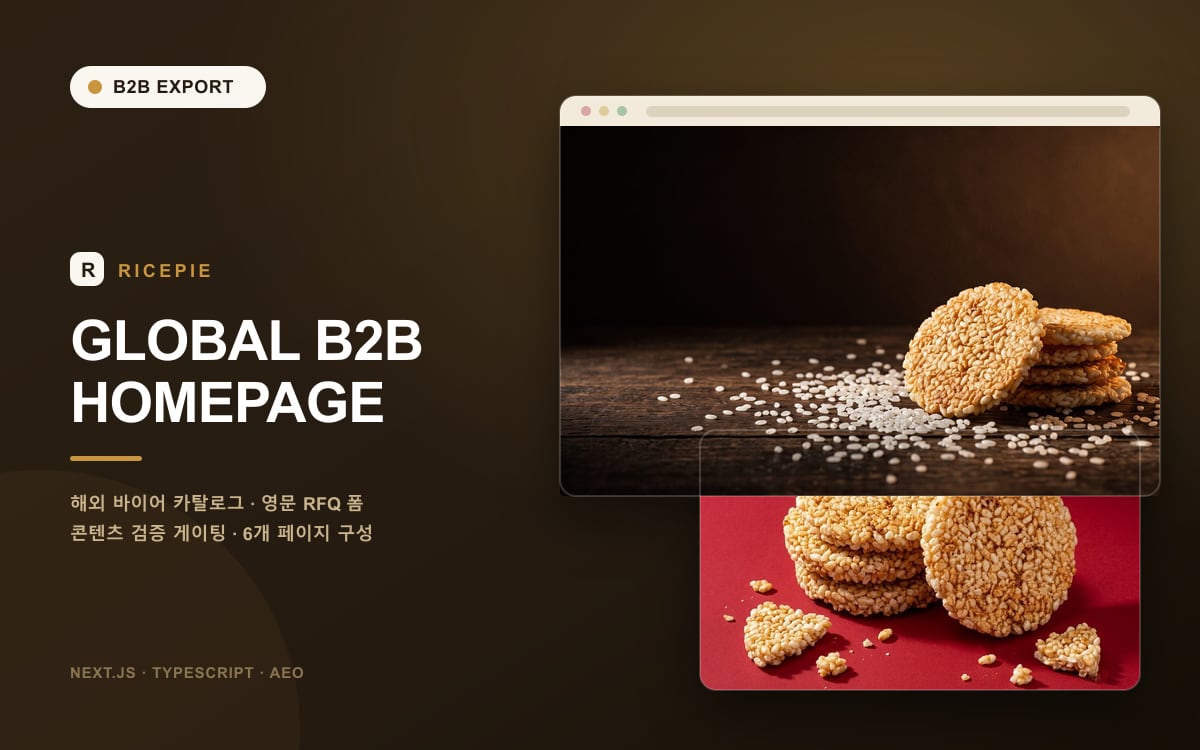 B2B 식품 수출기업 글로벌 홈페이지